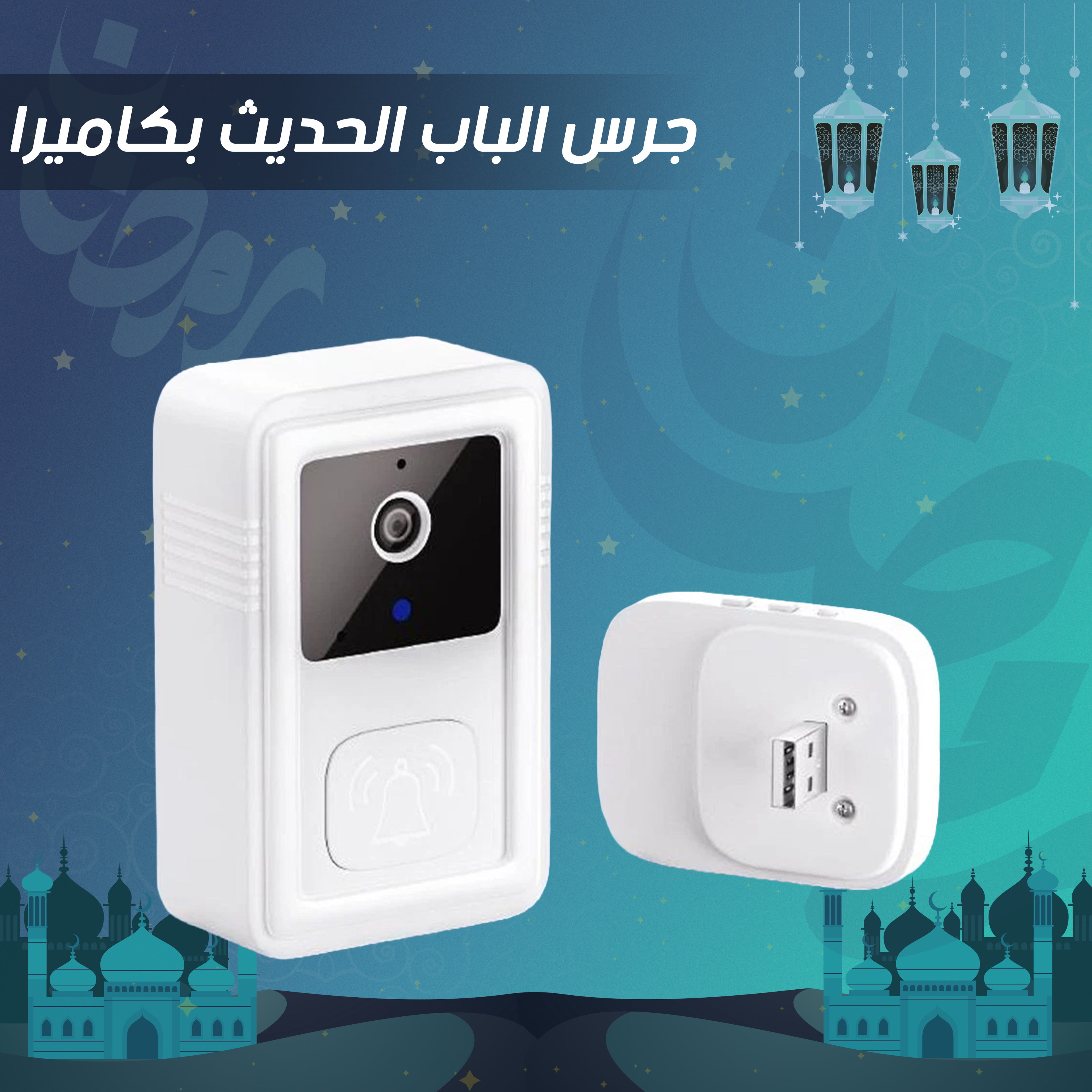 جرس الباب الحديث بكاميرا