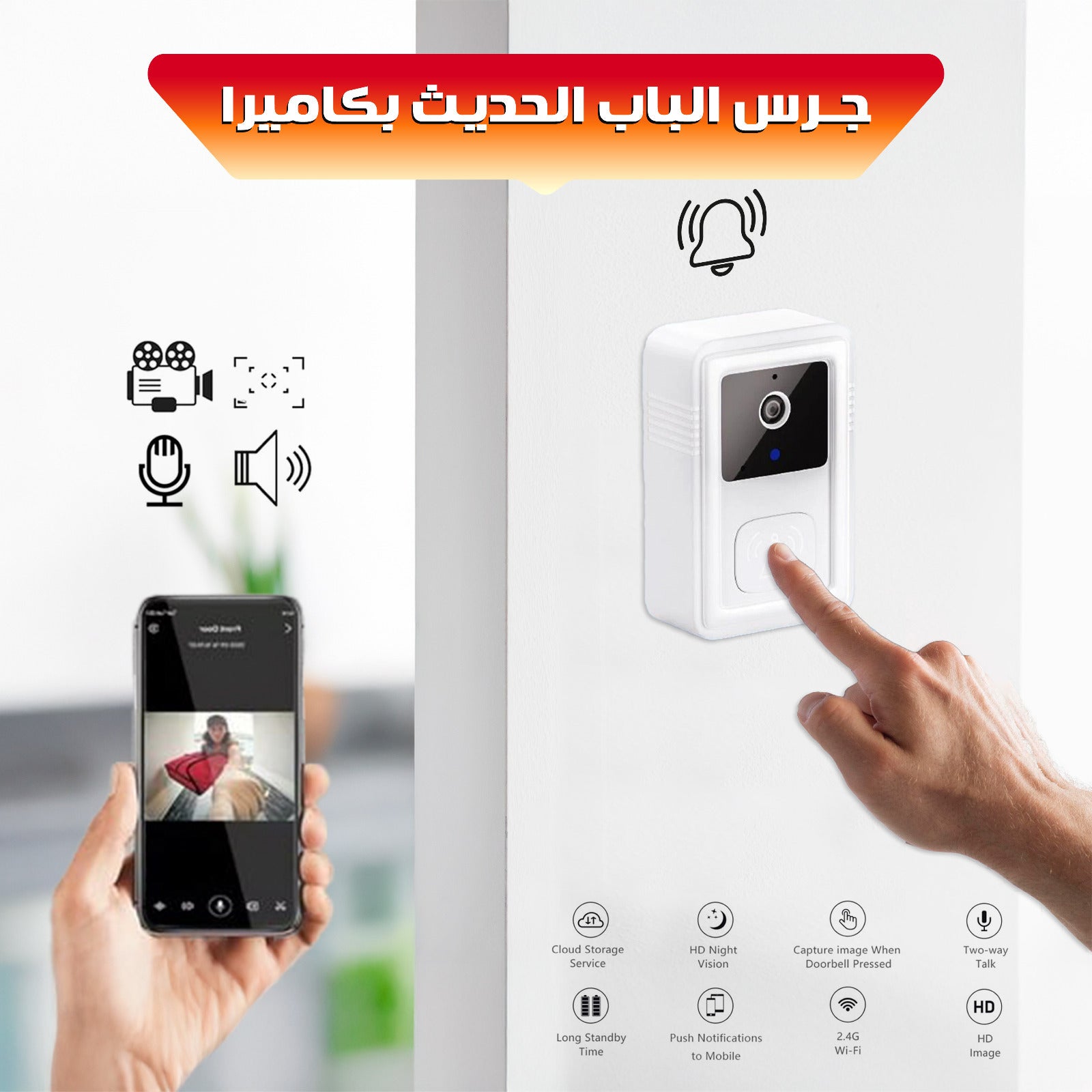 جرس الباب الحديث بكاميرا